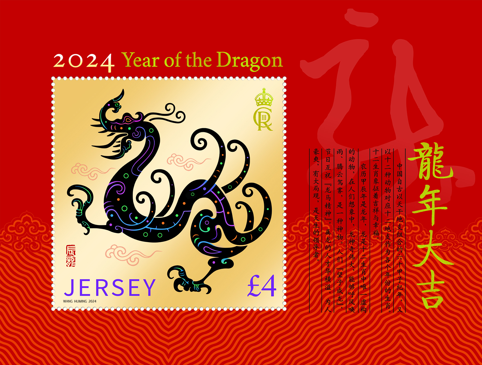 dragon_stamp.jpg